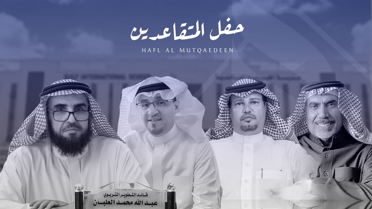 حفل تقاعد - منسوبي ( ثانوية الملك فهد ) | 2022