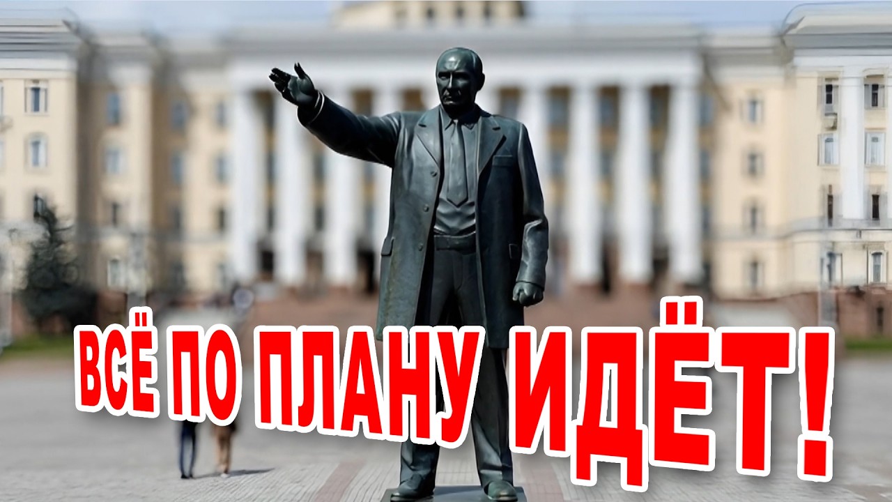 Всё по плану идёт! #putin