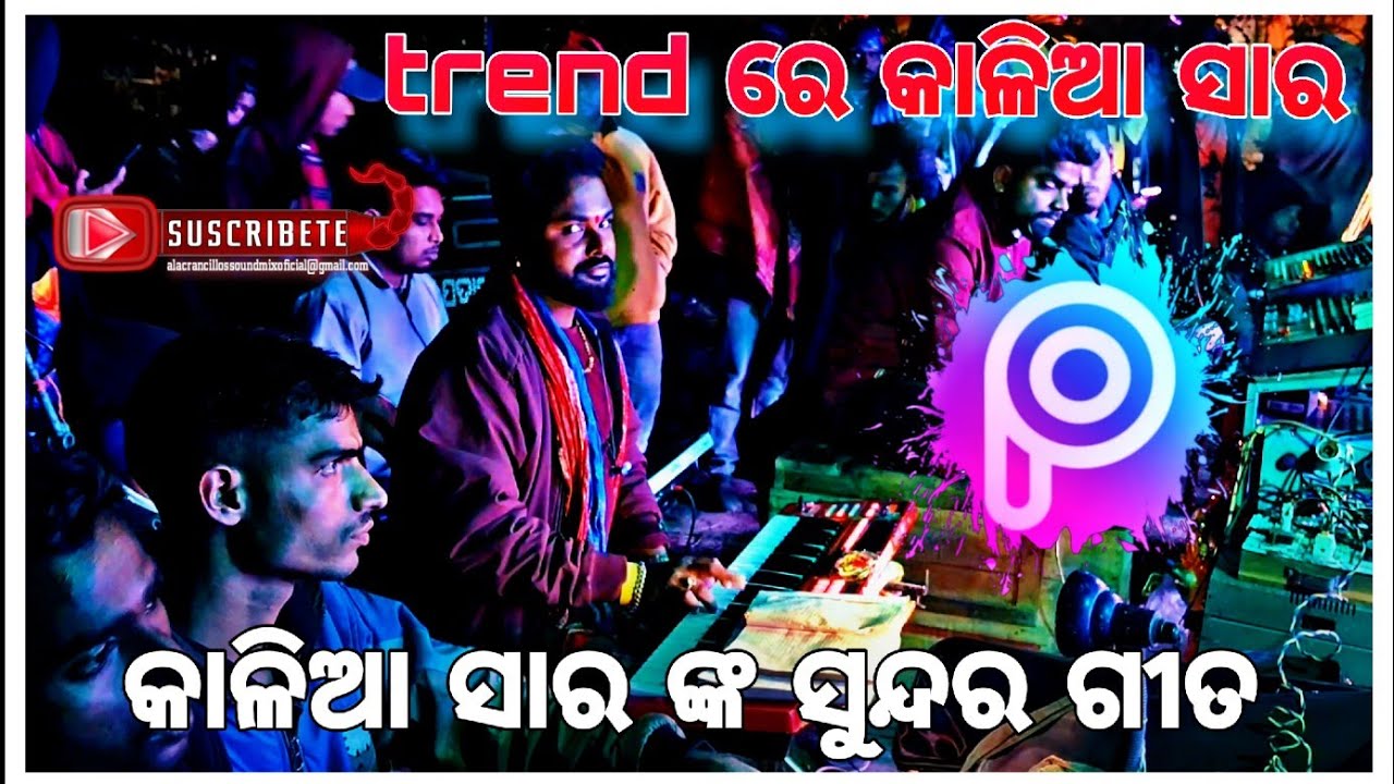 ଜୟ ମାତ ବାକ୍ୟ ଦେବୀ ମା ବ୍ରହ୍ମାଙ୍କ ଦୁଲଣୀ || କାଳିଆ ସାର ଙ୍କ trend song || ରାମଲୀଳା ଭିଡ଼ିଓ || 