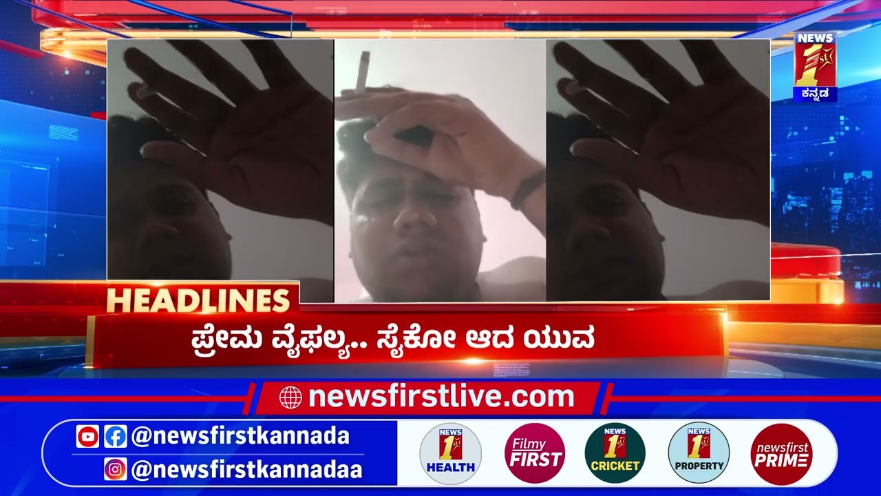 News Headlines @10PM | 08-07-2026 | @newsfirstkannada