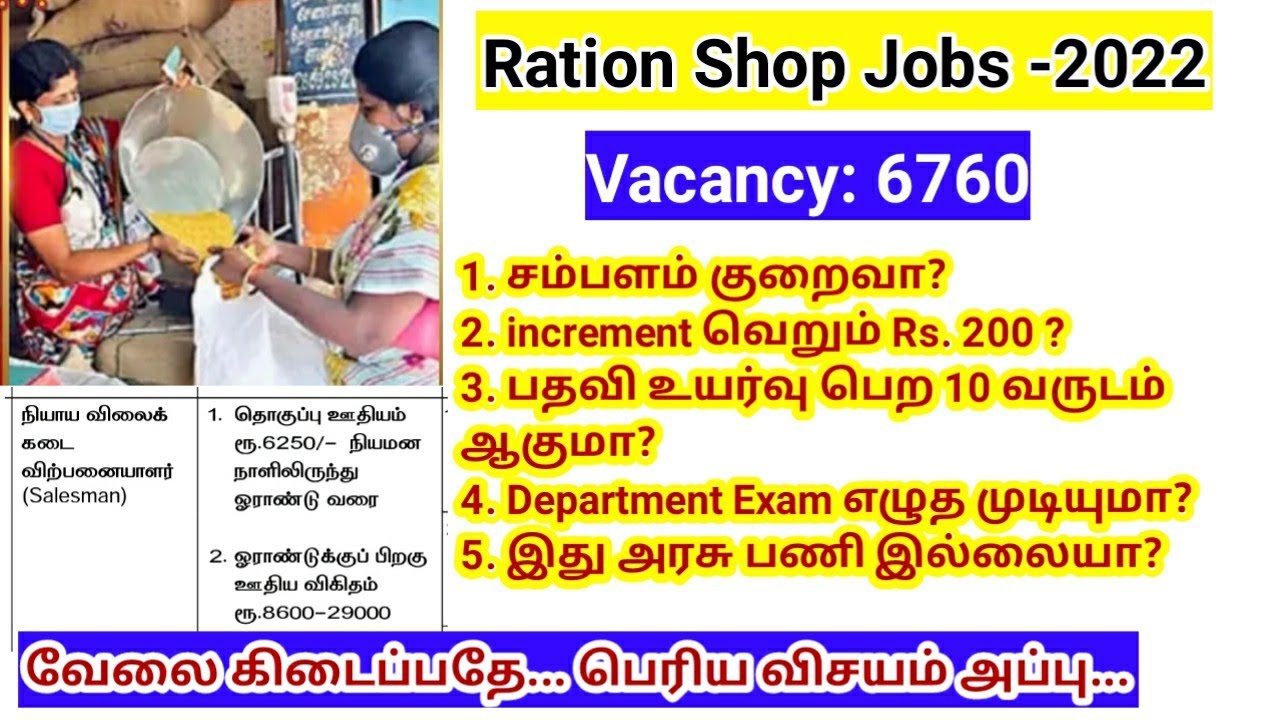 TN Ration shop jobs 2022/ salary/increment/ promotion/departmental exam / vacancy in tamil