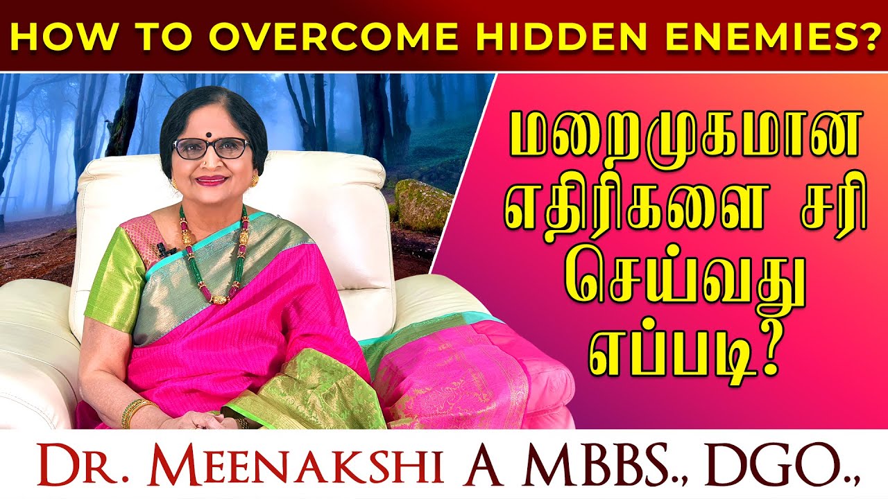 மறைமுகமான எதிரிகளை சரி செய்வது எப்படி? | ENERGYNESTS
