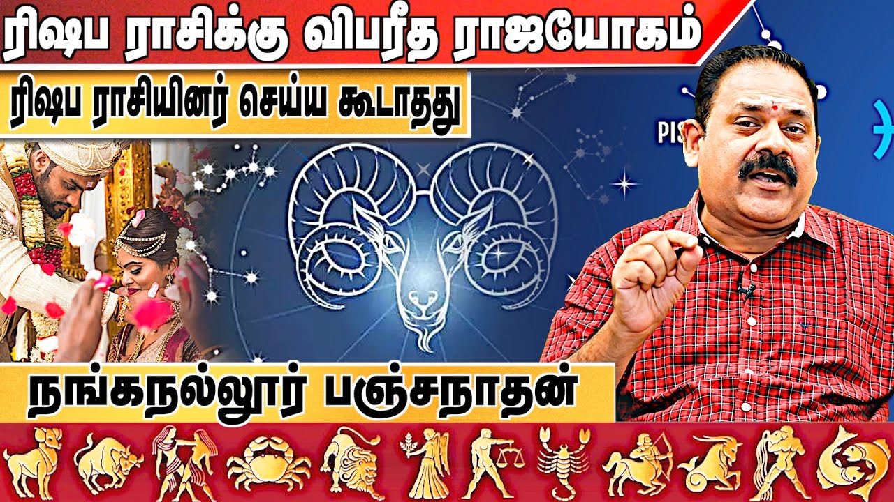 ரிஷப ராசியினர் செய்ய கூடாதவை ? | நங்கநல்லூர் Dr.பஞ்சநாதன் | #RishabaRasi |#ரிஷபராசி|Aadhan Aanmeegam