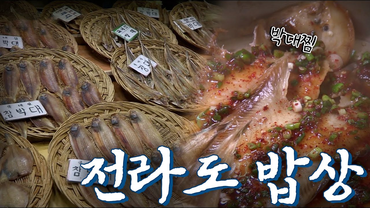 전라도에 가면 꼭 먹어야하는 음식 11탄! Korean Food｜팔도밥상🍚 KBS 20170820
