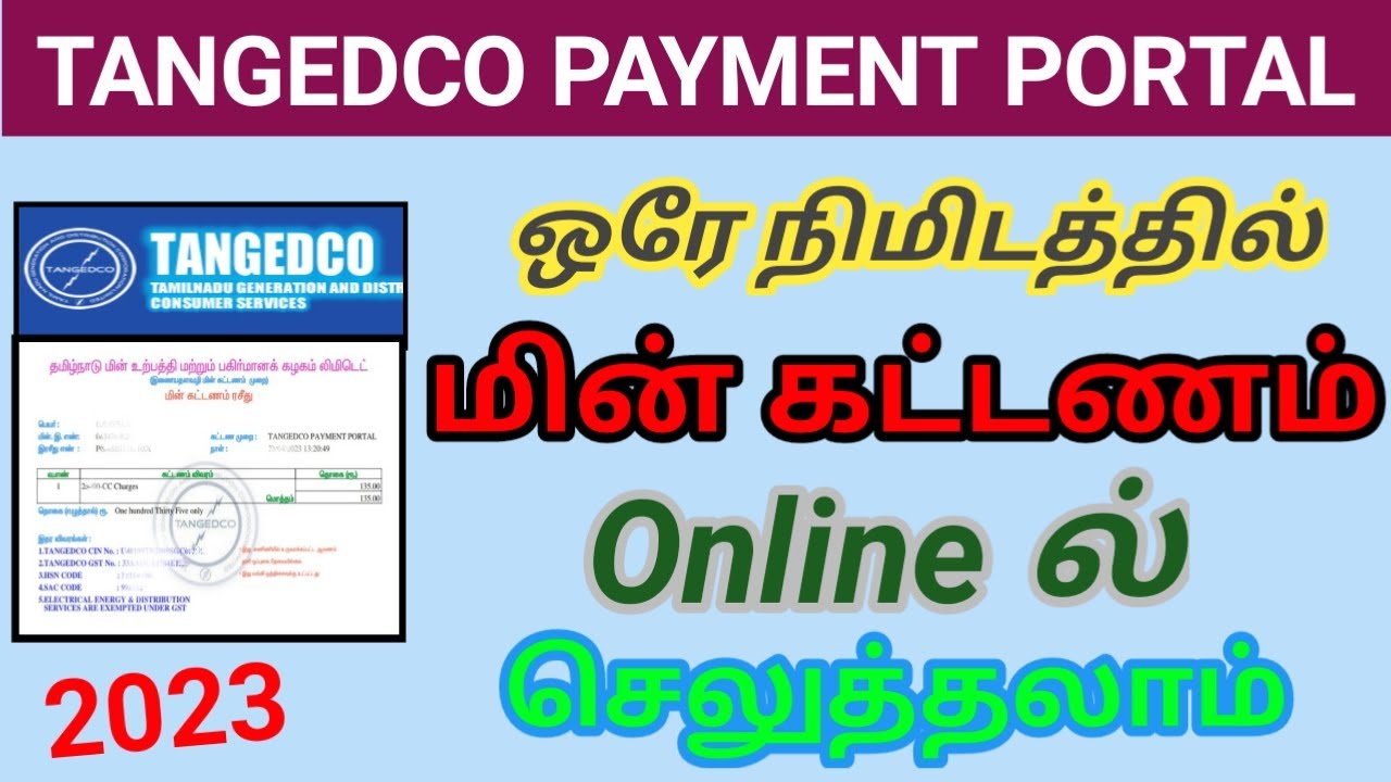 How to EB bill pay online | ஒரே நிமிடத்தில் கரண்ட் பில் கட்டுவது எப்படி? EB bill download