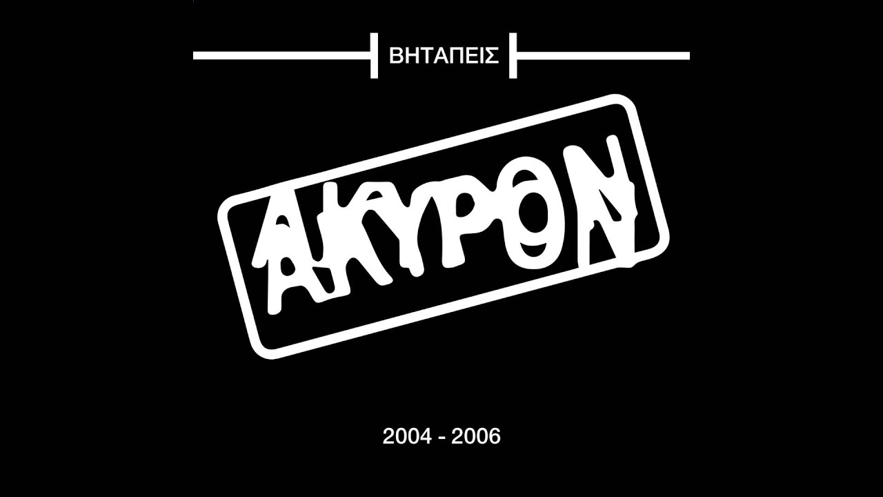 &Beta;&Eta;&Tau;&Alpha;&Pi;&Epsilon;&Iota;&Sigma; 06: &Kappa;ά&theta;&epsilon; &Phi;&omicron;&rho;ά &Pi;&omicron;&upsilon; &Chi;ά&nu;&omicron;&mu;&alpha;&iota;