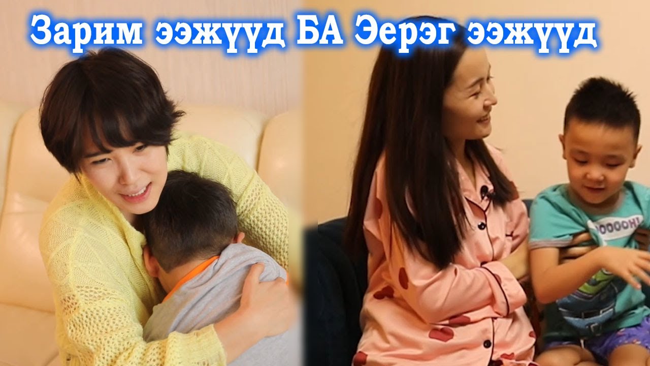 Зарим ээжүүд ба Эерэг ээжүүд