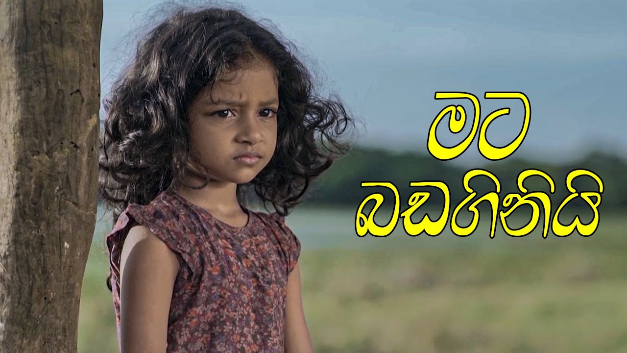 මට බඩගිනියි | Mahapolowa