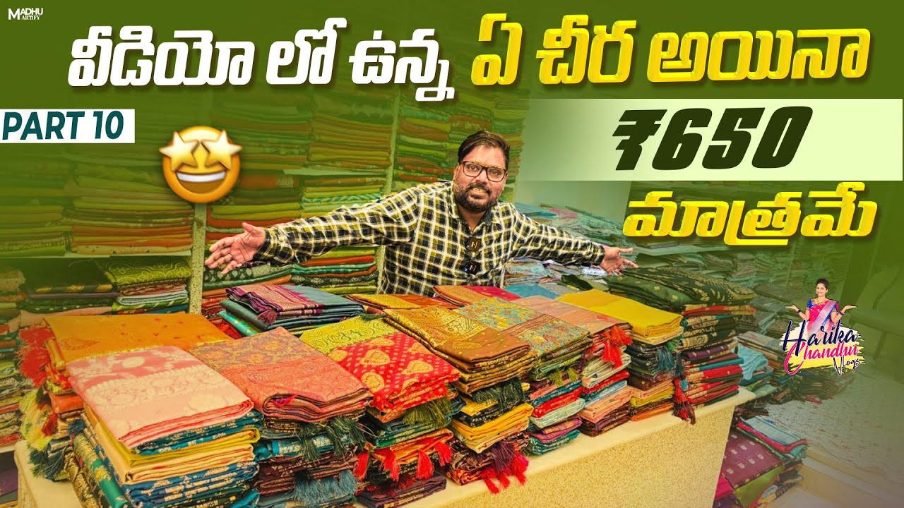 Part -10 వీడియో లో ఉన్న ఏ చీర అయినా ₹650 మాత్రమే #offersarees #viralvideo #viralsarees 