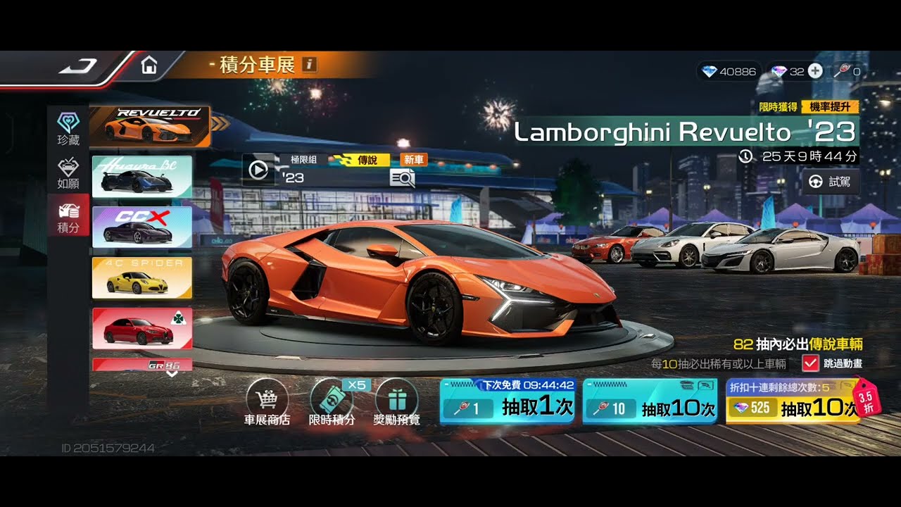 巔峰急速-Lamborghini Revuelto轉蛋