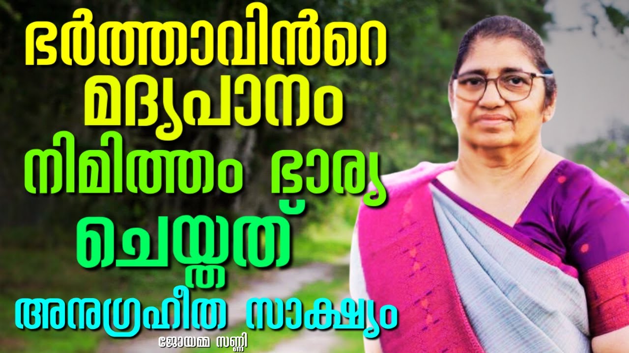 ദൈവം നടത്തിയ അത്ഭുത വഴികളെക്കുറിച്ച് അസാധാരണ സാക്ഷ്യം || JOYAMAA SUNNY || AROMA TV