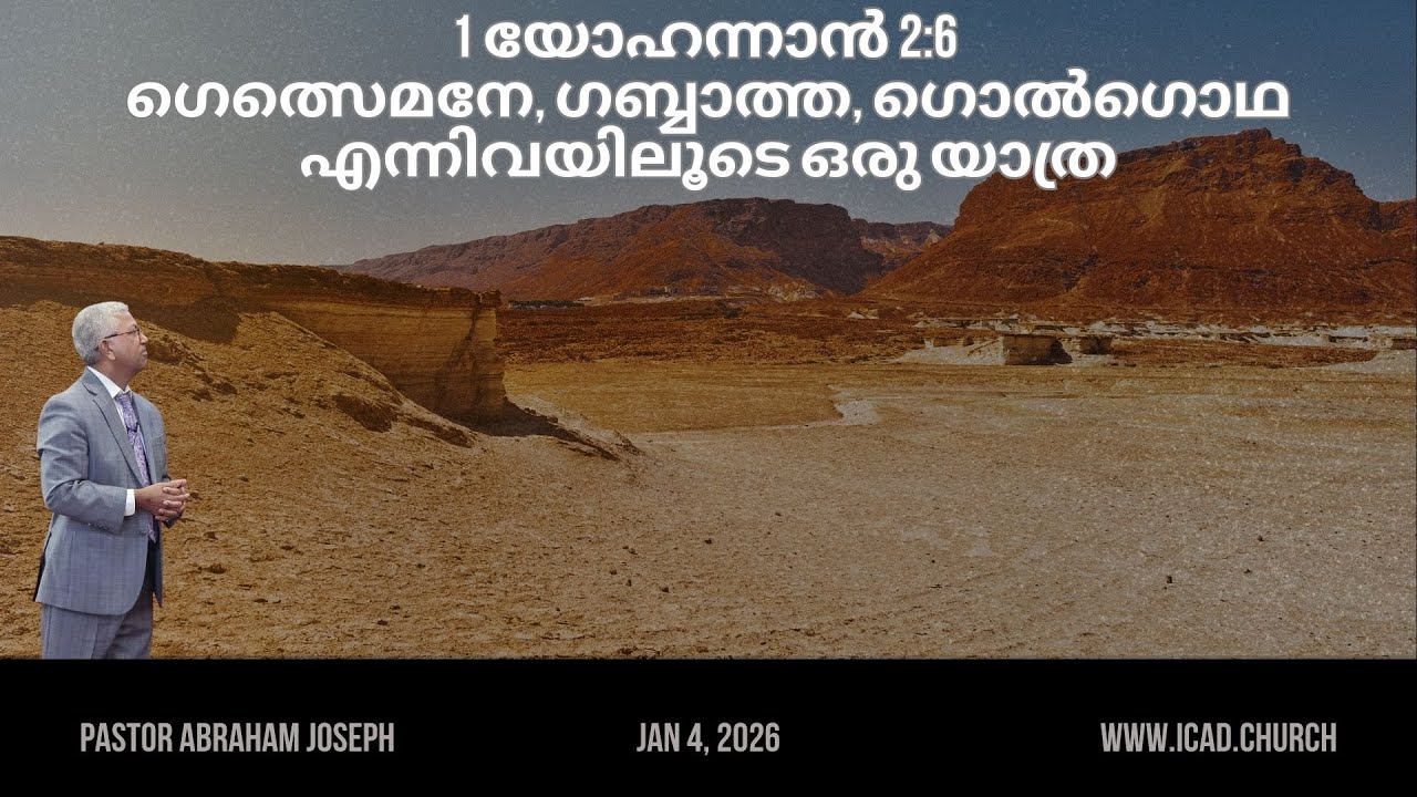1 John 2:6 | A Journey Through Gathsemane, Gabbatha and Golgotha | Pastor Abraham Joseph