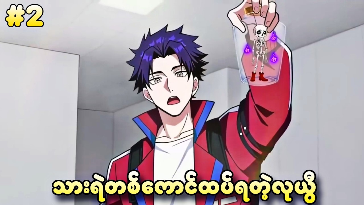 EP 2 |  သားရဲတစ်ကောင်ထပ်တိုးသွားတဲ့ လုယွီ | (သားရဲအားလုံးထိန်းချုပ်နိုင်သူ)