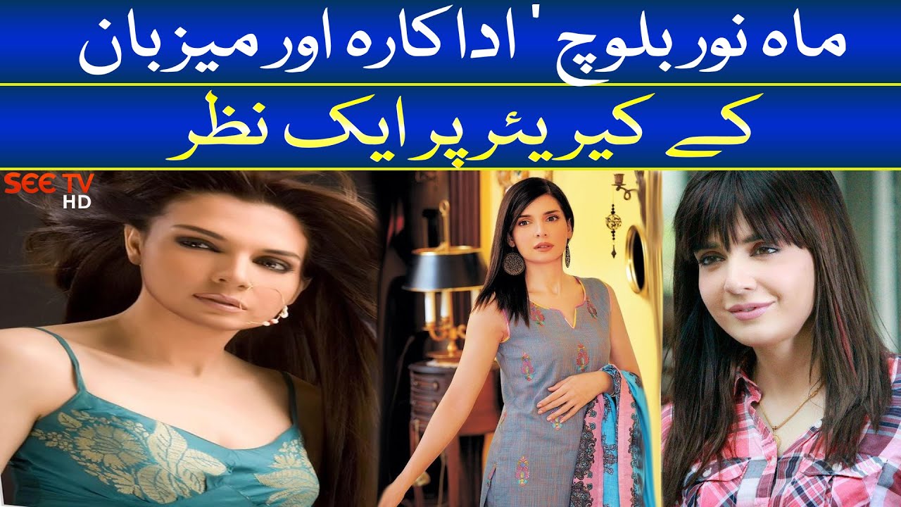 Mahnoor Baloch &ndash; Biography, Age, Family, Husband, Dramas &ndash; Mahnoor Baloch Best Drama I See Tv