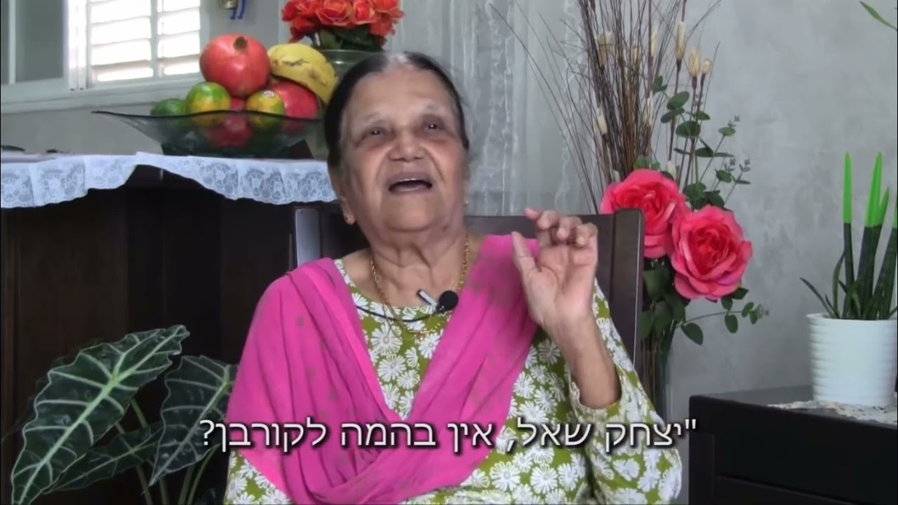 פיוט עקידת יצחק - מרטהי | שירת בני ישראל מהודו | דיינה פינגלה