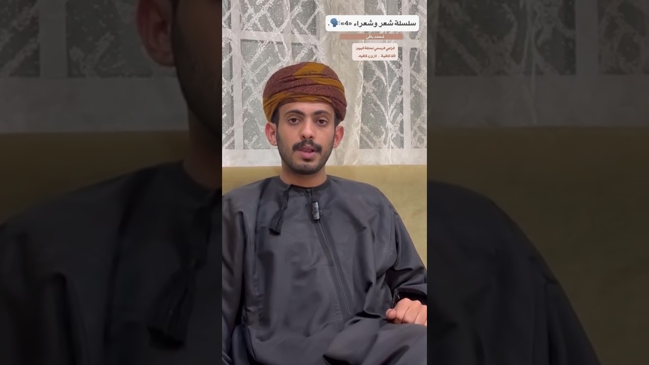 سلسلة شِعر وشعراء🗣️الحلقه (4) الشاعر :  سعيد بن علي المشيخي ( بن حـرحار  ) 