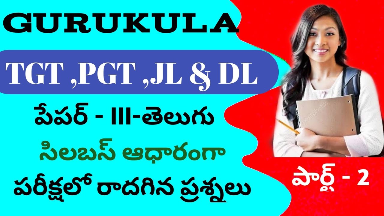 gurukula telugu model paper#tgt telugu model paper#pgt telugu model papers#jl telugu#jl#dl telugu