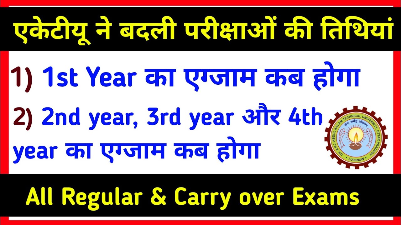 aktu all important exam dates || aktu news || regular and carryover 2021