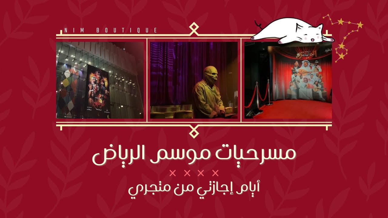 فلوق يومياتي 🐝| رحت مسرحيات كويتيه في موسم الرياض؟ اي وحده حبيتها🧐؟