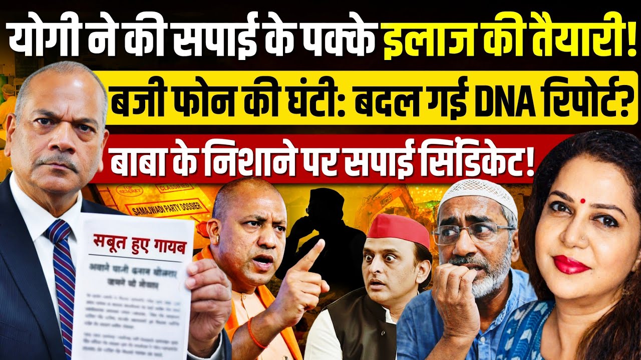 मोइद खान की बेल पर भड़के योगी आदित्यनाथ | EX DGP Vikram Singh | Anju Pankaj