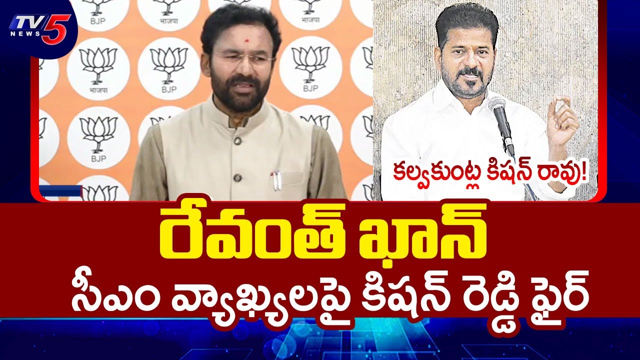 Union Minister Kishan Reddy Serious on CM Revanth Reddy Over 'Kalvakuntla Kishan Rao' Remarks || TV5