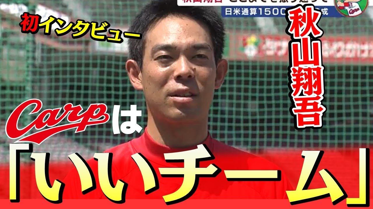【秋山翔吾】カープ合流から１カ月半 いちばん驚いたことは？
