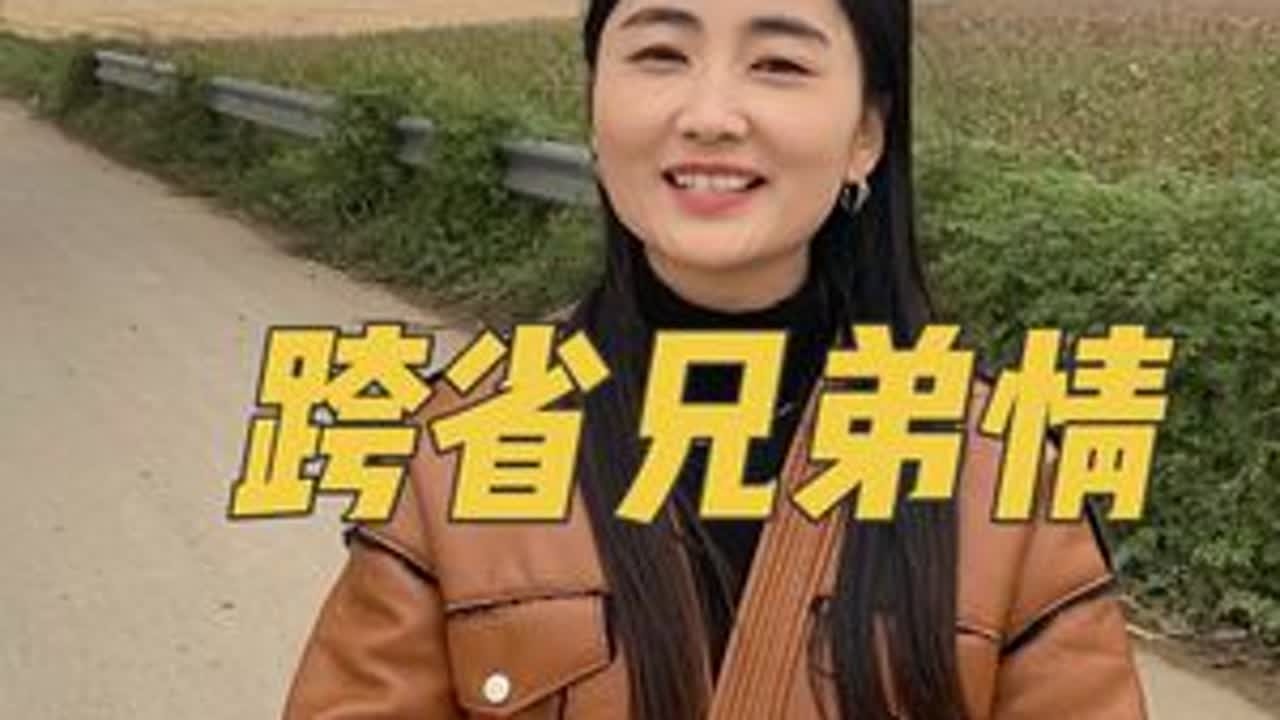 你可相信西藏，青海，山东曹县兄弟之间的情谊，找大哥真是找了10多年#万万没想到 #真实还原 #兄弟