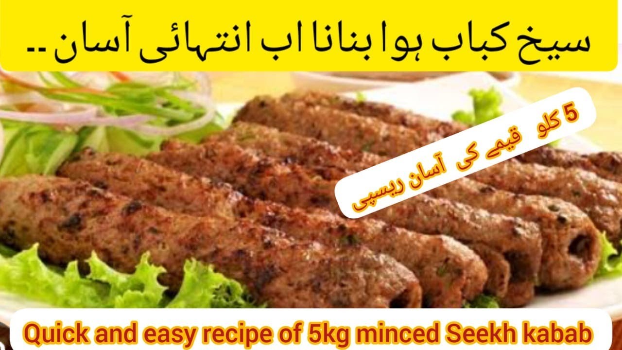 Seekh kabab recipe|| Kabab recipe @humaurkitchenp