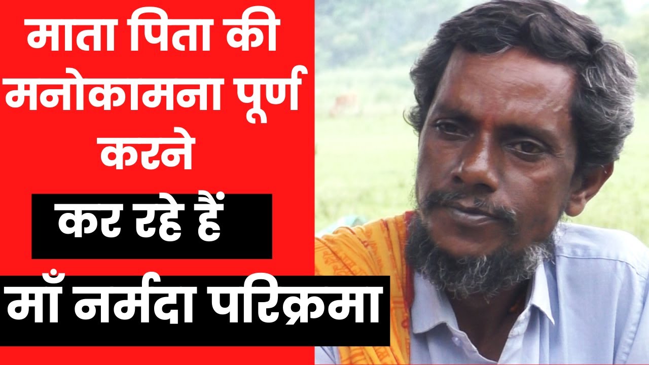 छत्तीसगढ़ के रहने वाले नर्मदा परिक्रमावासी  का अनुभव|| narmada parikrama anubhav in hindi mekalwani