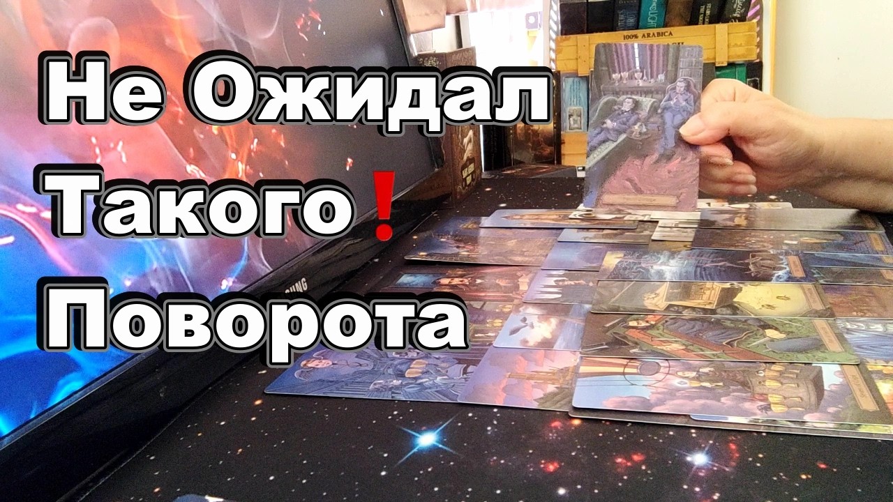 ‼️Твое Молчание Его Добило😡Мысли Мужчины о Тебе❓Не Ожидал Такого от Тебя🤬Taro Dora #tarot
