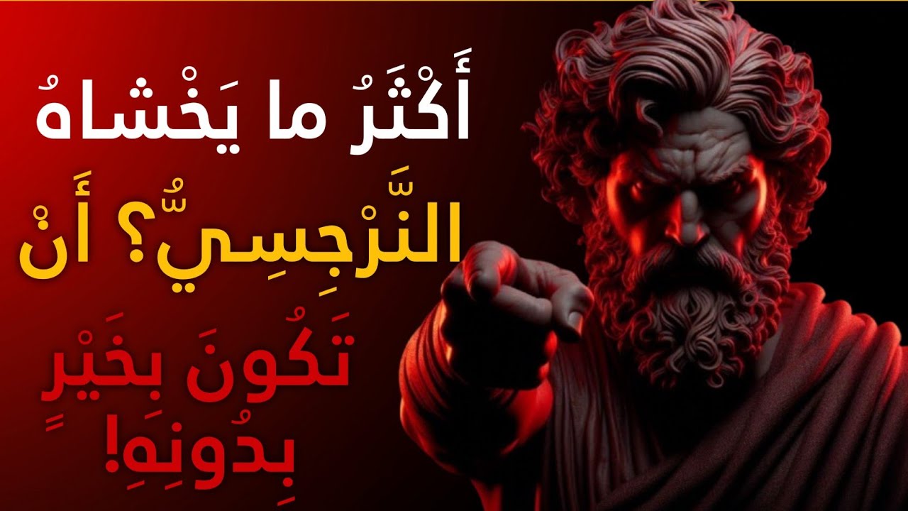ما يفكر فيه النرجسي سرًا عندما تتجاوز الأمر أولًا | الإساءة النرجسية