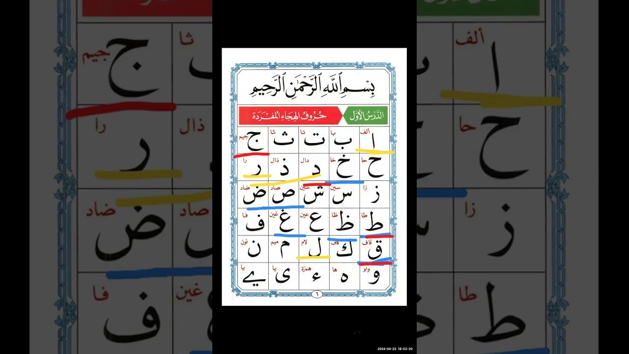 المحاضرة{1}[شرح القاعدة النورانية]{الدرس الأول}|الأستاذة: مريم حسن|ورتلناه ترتيلا|