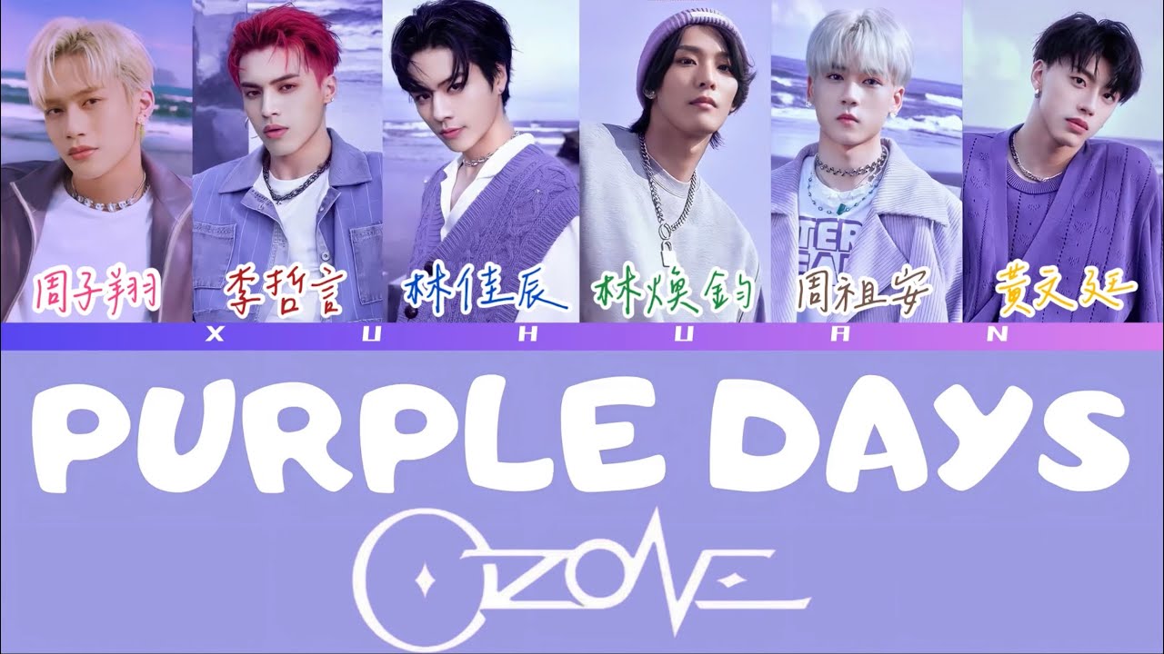 歌詞+認人｜Ozone《Purple Days》