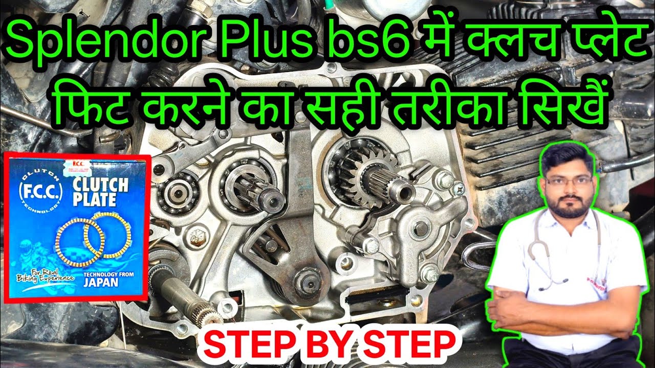 Splendor Plus bs6 clutch plate change |  splendor Bs6 clutch plate fitting | splendor clutch fitting