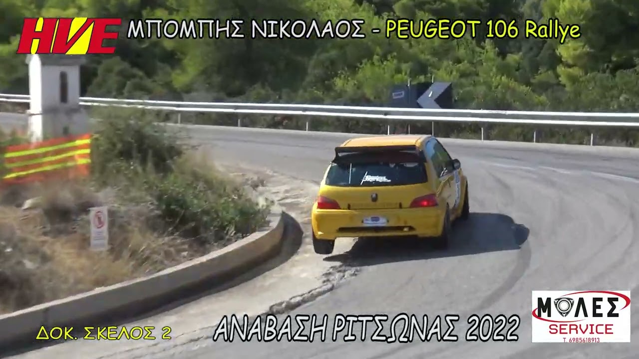 &Mu;&Pi;&Omicron;&Mu;&Pi;&Eta;&Sigma; &Nu;&Iota;&Kappa;&Omicron;&Lambda;&Alpha;&Omicron;&Sigma; -  &Alpha;&Nu;&Alpha;&Beta;&Alpha;&Sigma;&Eta; &Rho;&Iota;&Tau;&Sigma;&Omega;&Nu;&Alpha;&Sigma; 2022