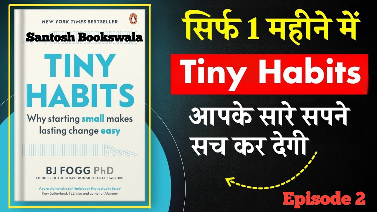 Tiny Habits Book Summary In Hindi | Audio Book in Hindi | self help book |Epi 2 