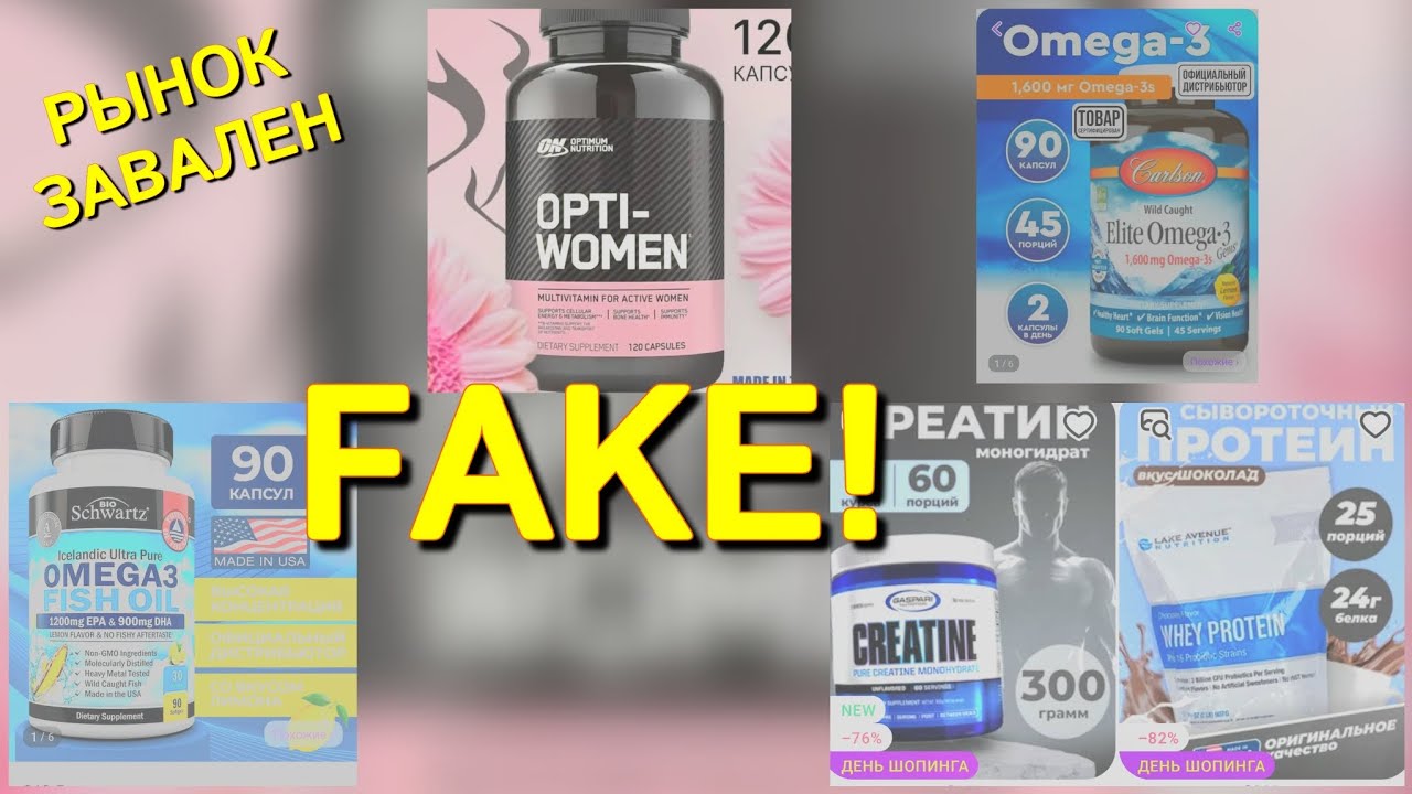 Подделки Opti-Women, Carlson labs и Bioschwartz omega-3 Lake avenue и California Gold | Как отличить