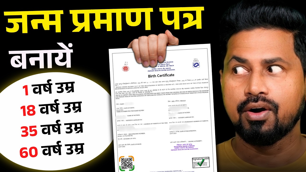 Janam Praman Patra Kaise Banaye 2026 | Birth Certificate Online Apply