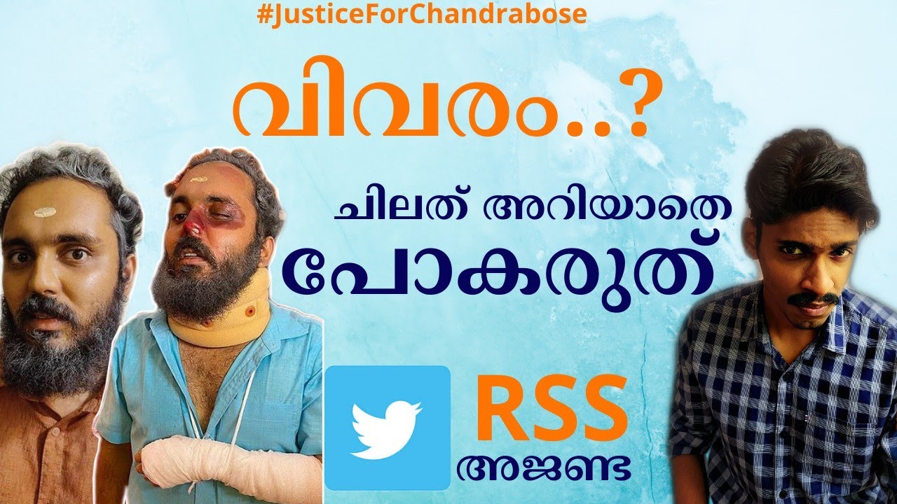 Justice for Chandraboss | Karikku Troll | RSS Trolls | അപ്പൊ ശെരിക്കും മണ്ടന്മാരാ | Jaleel Cholayil