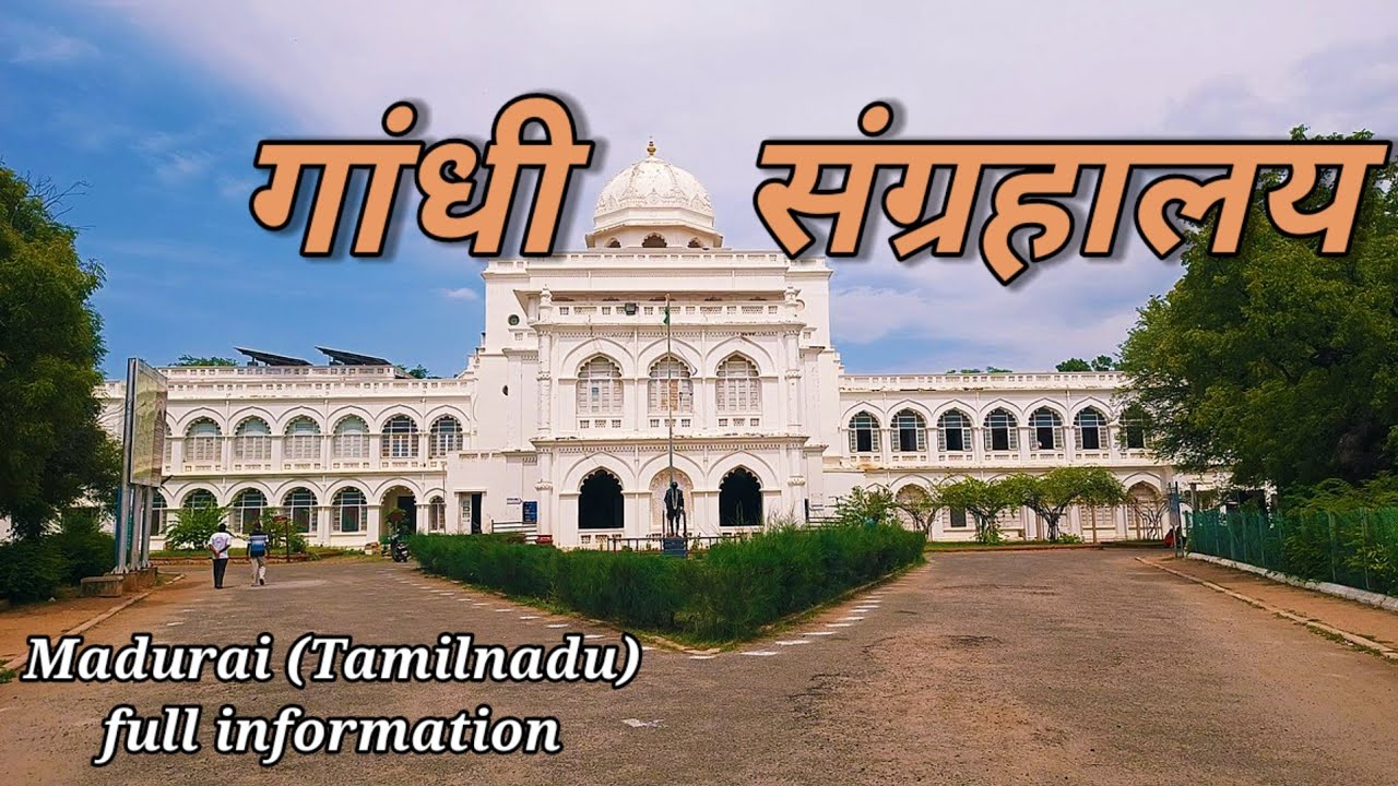 Gandhi Sangrahalaya madurai // Gandhi Museum Madurai // Mahatma Gandhi Story // Madurai Tour //