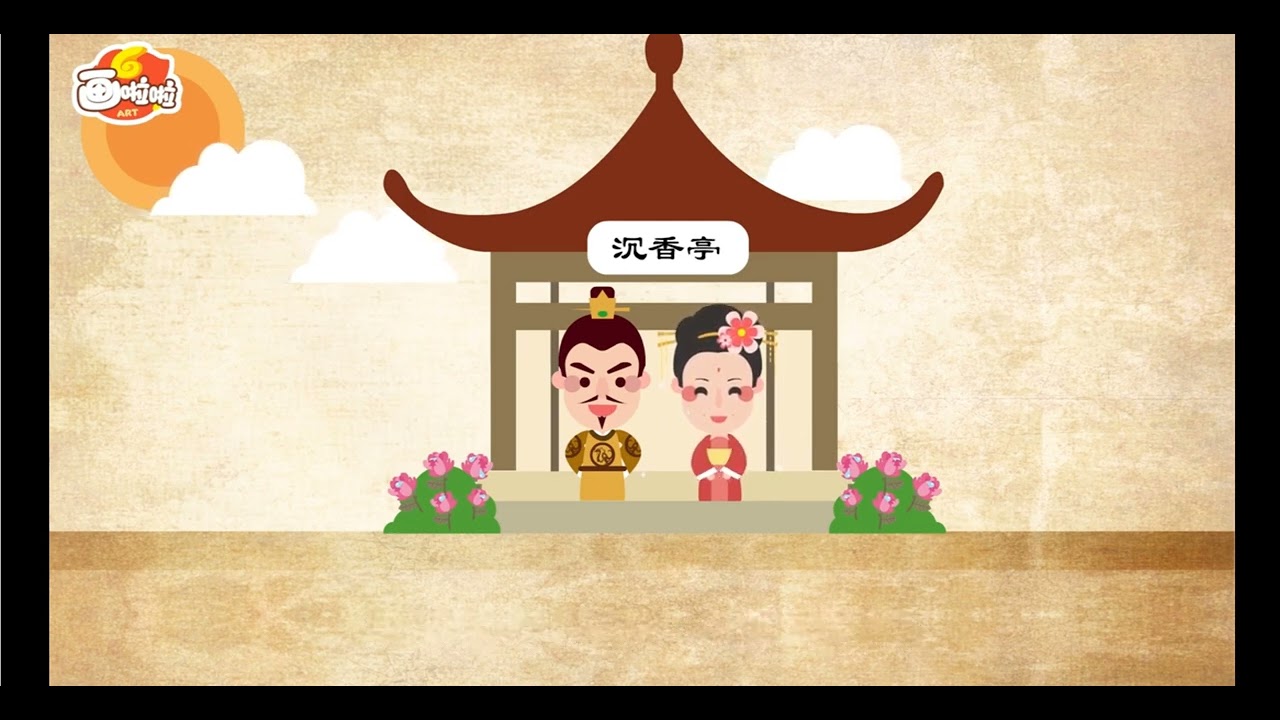 【画啦啦小灯塔】唐诗大世界 91 清平调其一  李白