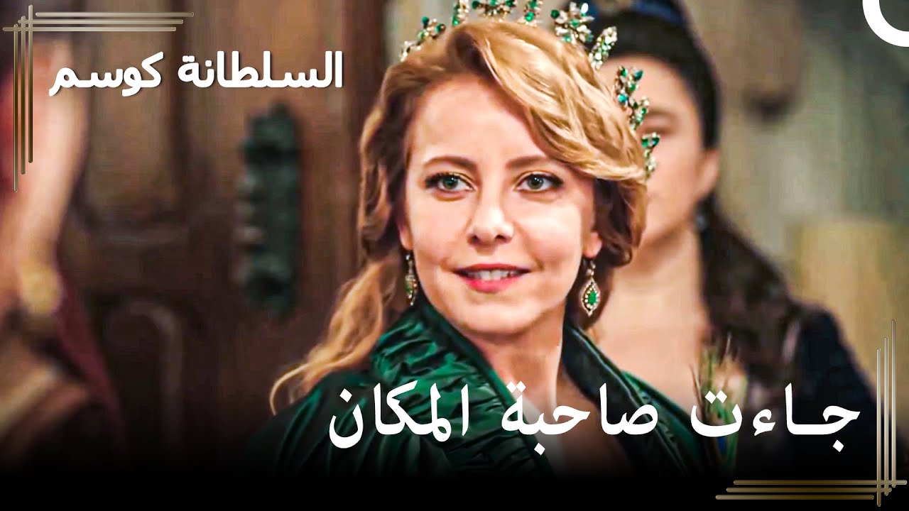 العودة المخيفة من هوماشة للقصر | حريم السلطان : كوسم الحلقة