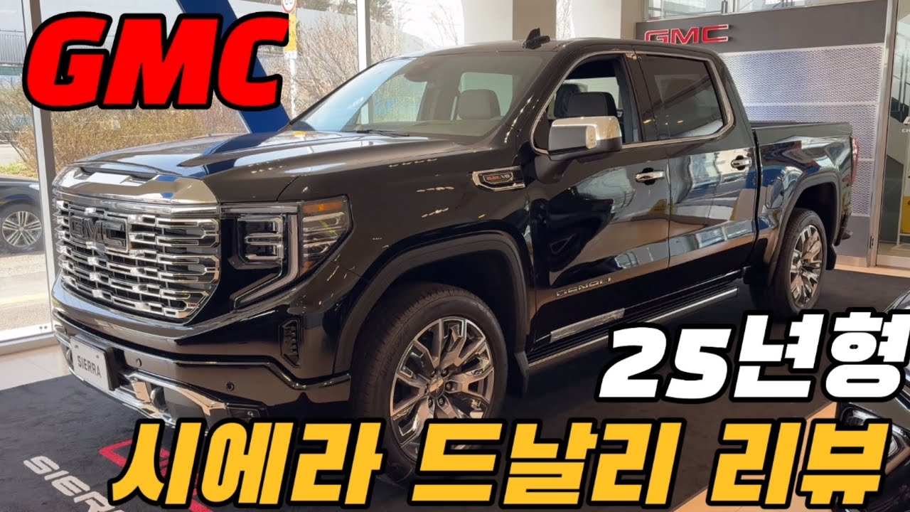 강렬한 상남자의 픽업! GMC 시에라 드날리 X 에디션 타스만, 왜 고민될까?