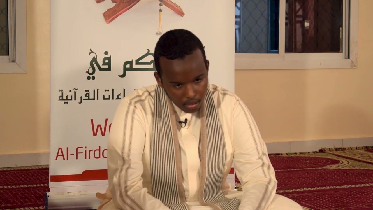 جلسة ختم القرآن بالقراءات العشر || عبدالرحيم محمد طاهر || المقرئ عبدالرزاق شيخ عبدالله العبدلي