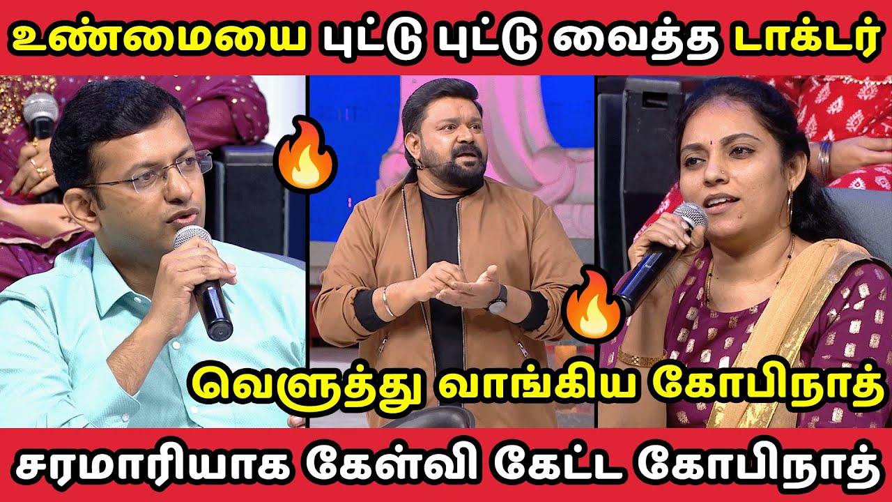 சரமாரியாக கேள்வி கேட்ட கோபிநாத் 🔥 || NEEYA NAANA LATEST EPISODE TROLL