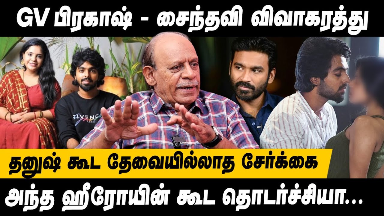 சைந்தவி மேல குத்தம் இல்ல😭 AR Rahman சொல்லியும் GV கேக்கல😤 GV Prakash Saindhavi Divorce Reason