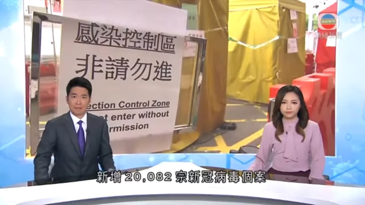 無綫香港新聞TVB News 香港第五波疫情確診突破百萬宗 增逾兩萬人染疫再多206人離世｜醫管局指內地及香港護理團隊達共識 將共同負責臨床護理工作 -20220318