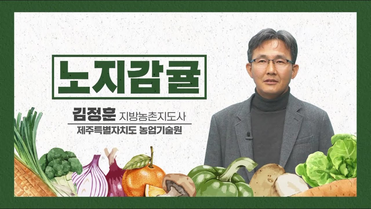 2023년 새해농업인실용교육(노지감귤)