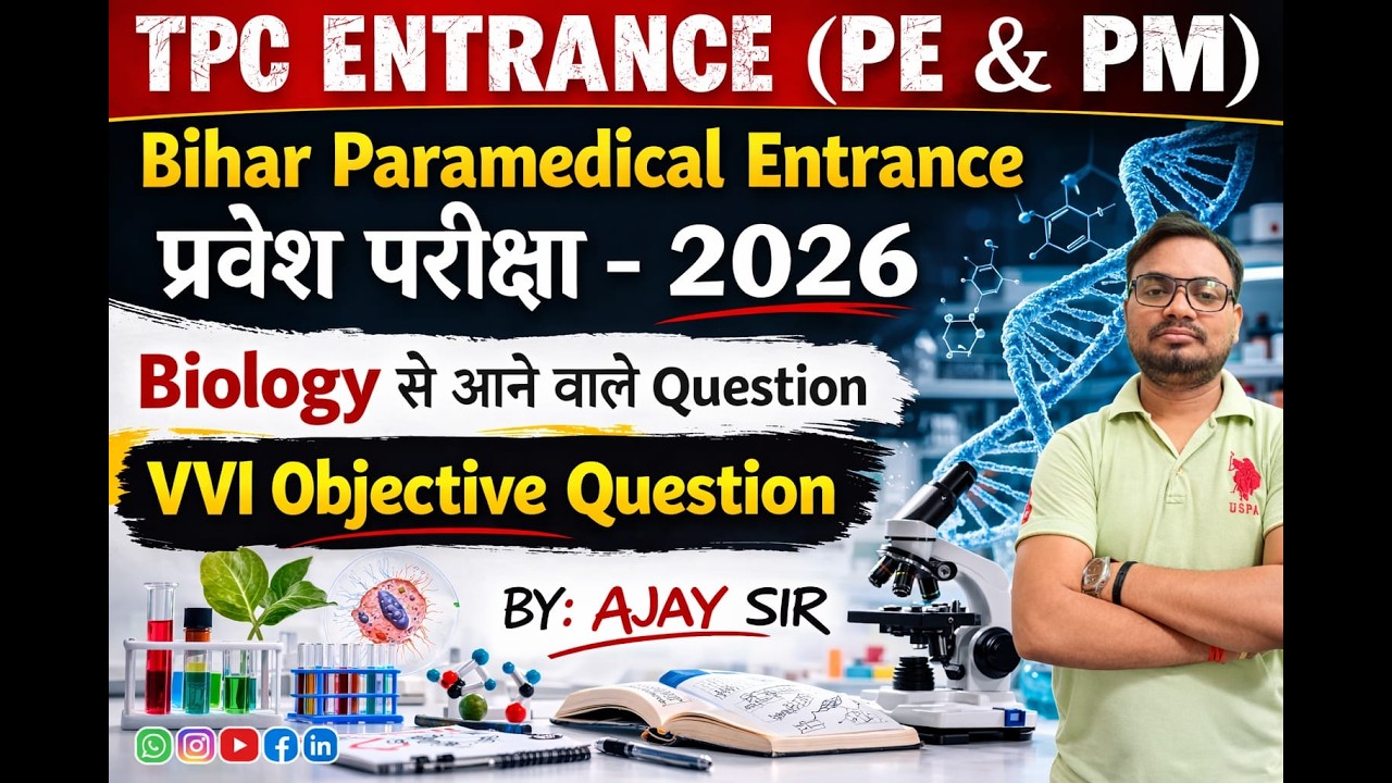 Biology || Lec :- 06 || VVI Objective Question || PM Entrance Exam 2026 (Bihar)