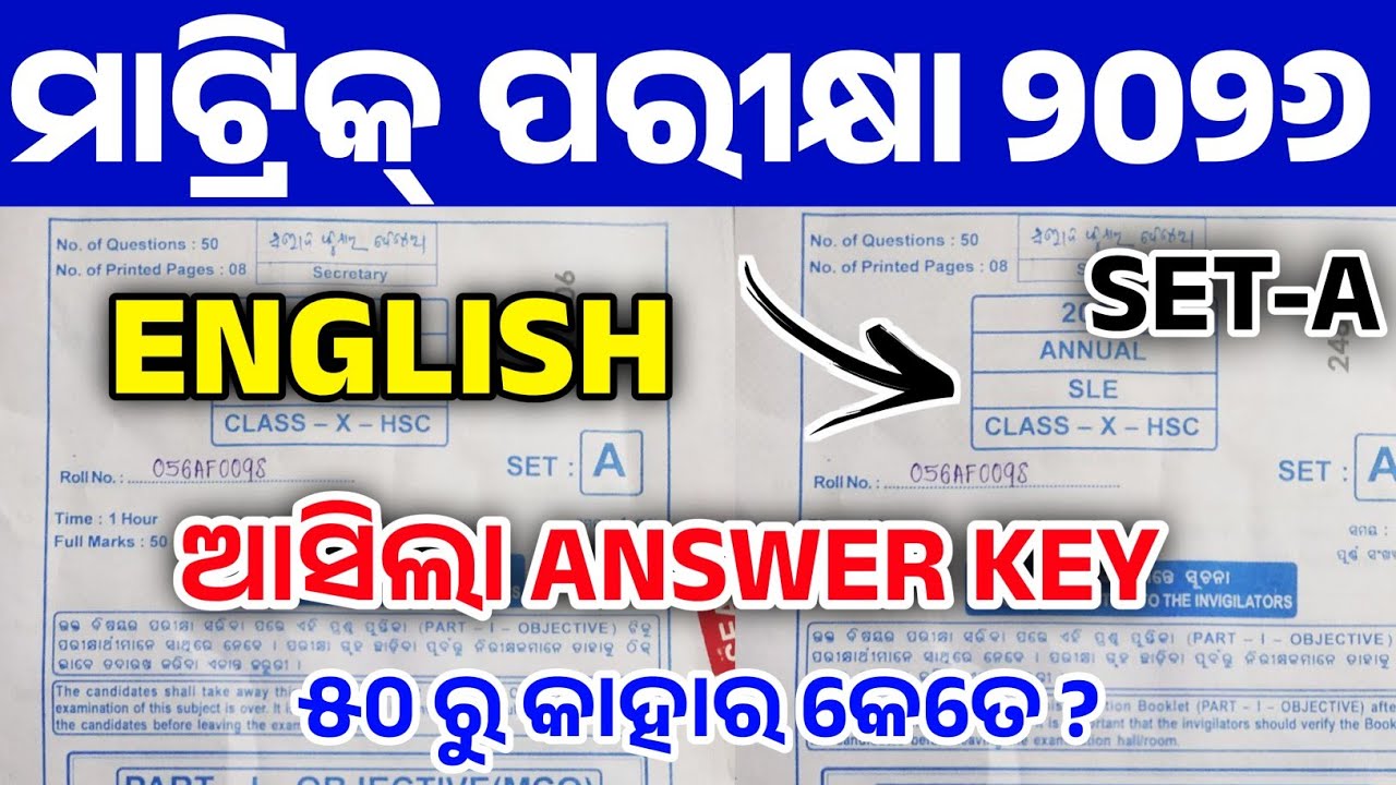 10th Class Matric Exam SLE English Answer Key Set-A। Matric Exam English Answer Key Set-A।